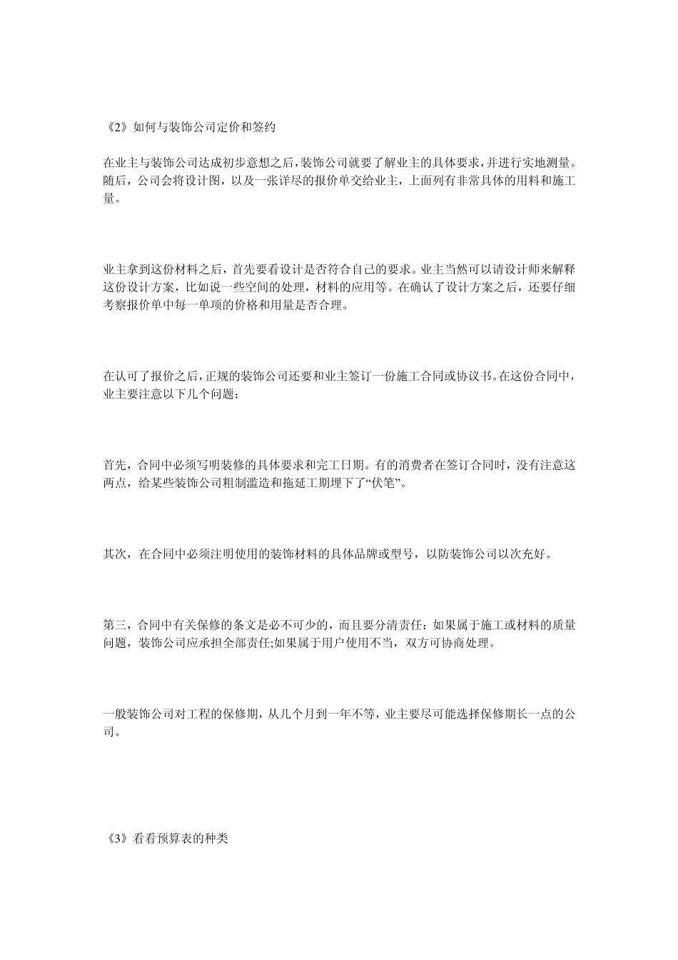 这样装修最省钱_第2页