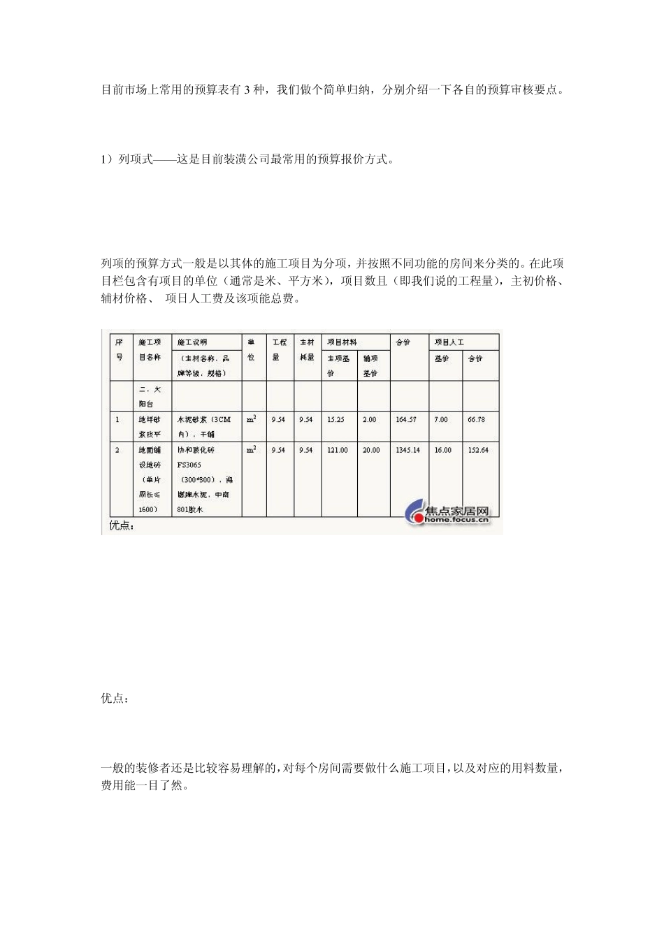 这样装修最省钱_第3页