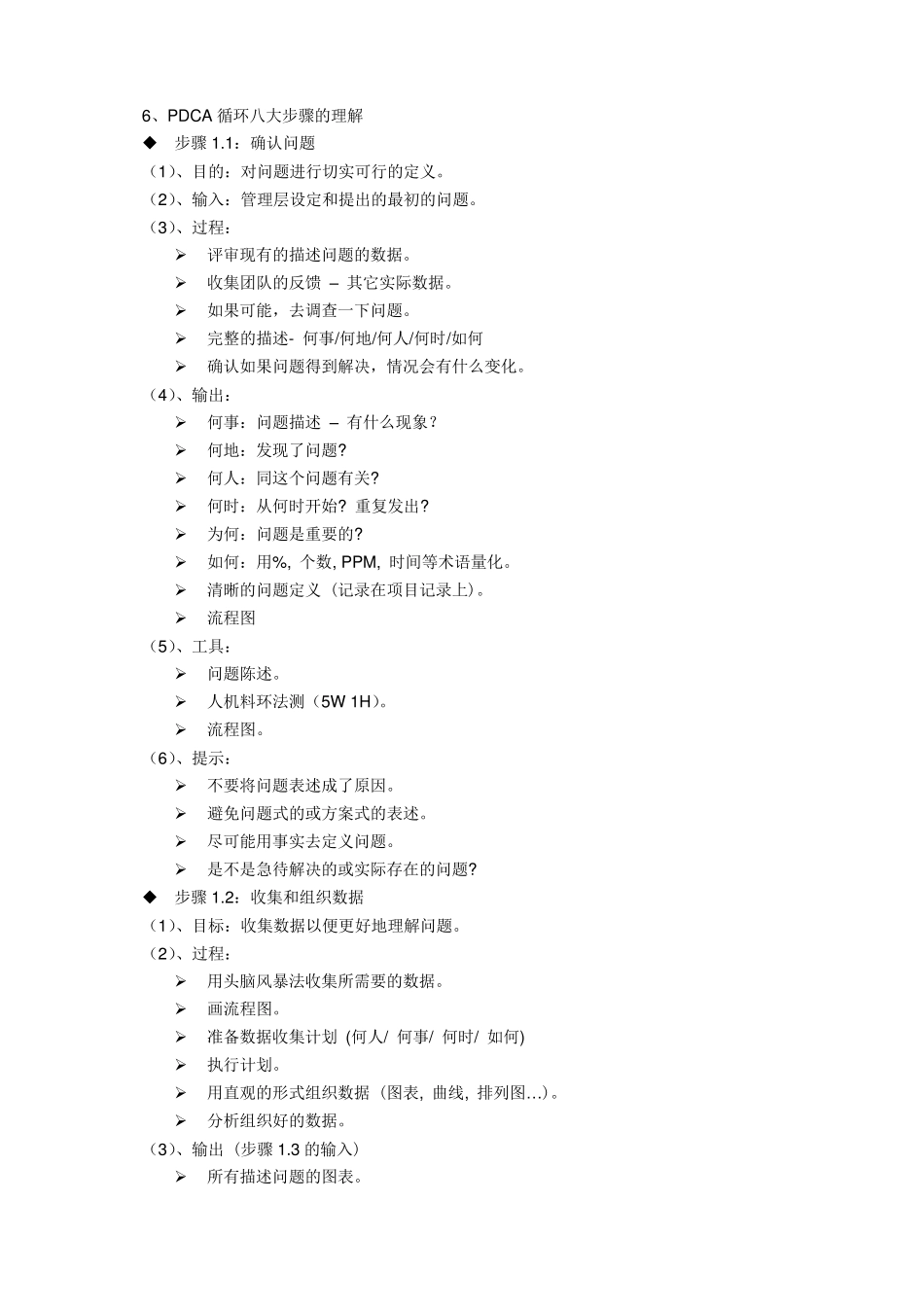 这样运用5W3H及PDCA做计划_第3页