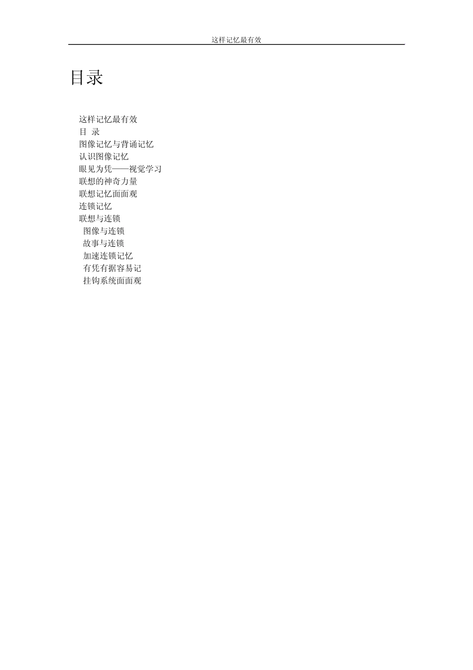 这样记忆最有效_第2页