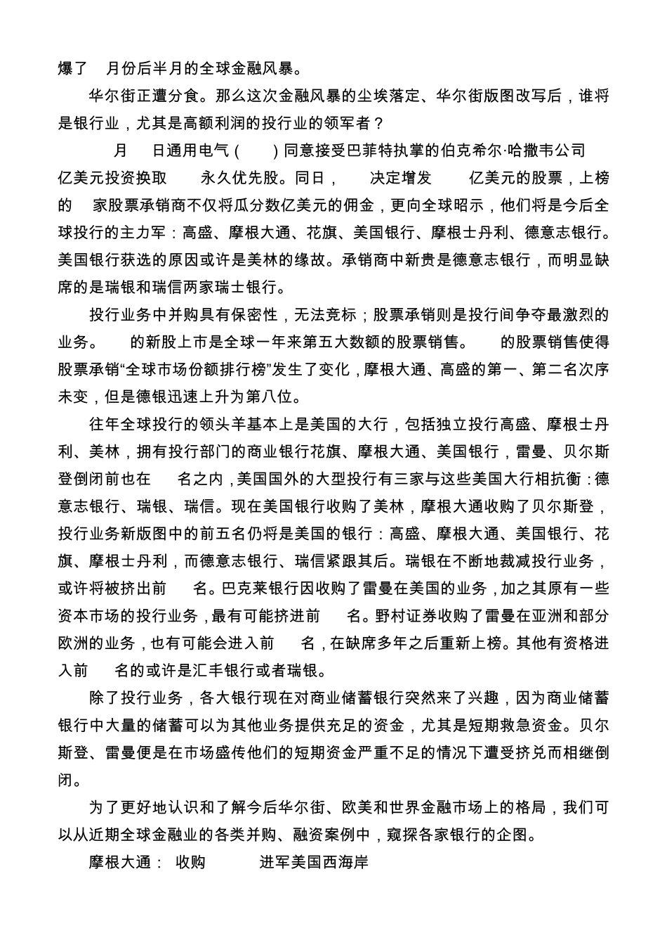这次全球金融危机中银行并购的案例_第2页