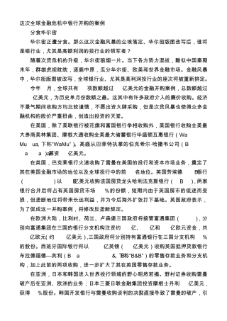 这次全球金融危机中银行并购的案例