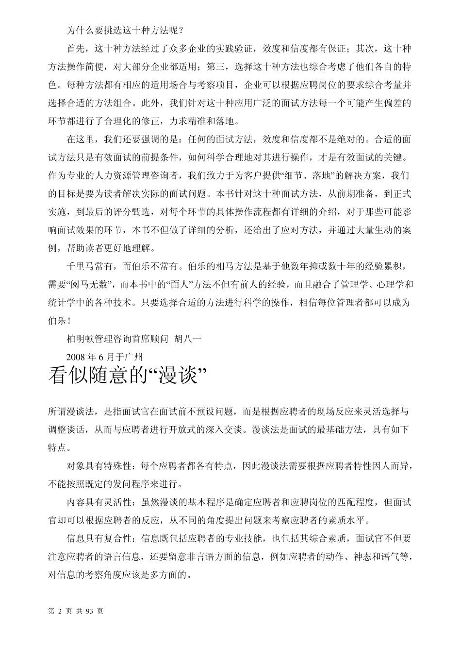 这样面试最有效有效面试的十大方法_第2页