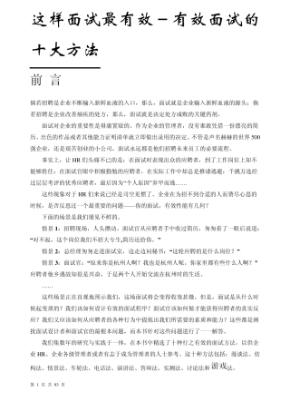 这样面试最有效有效面试的十大方法