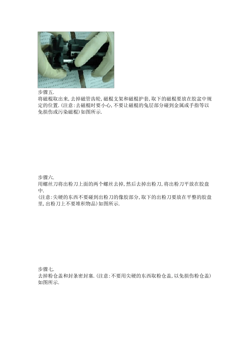 这章里将介绍激光打印机硒鼓如何添加碳粉_第2页