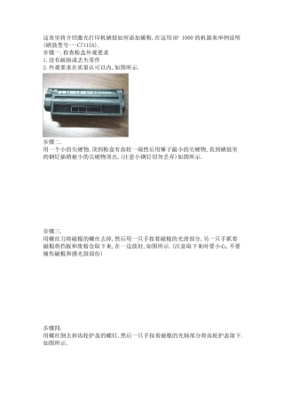 这章里将介绍激光打印机硒鼓如何添加碳粉