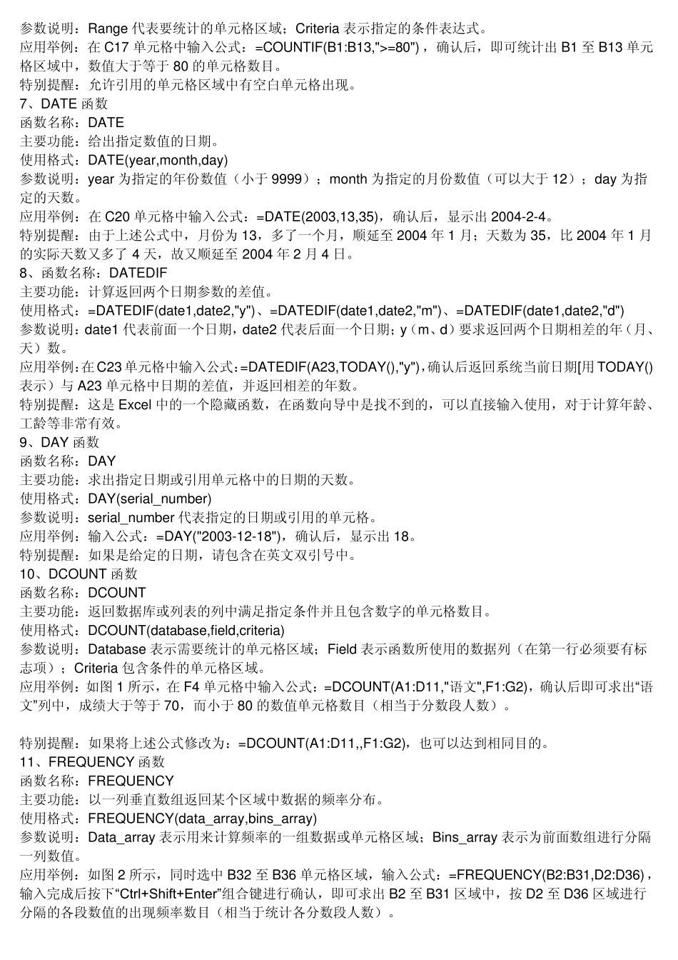这里举一些关于Excel中日常工作需要的一些常用函数公式_第2页