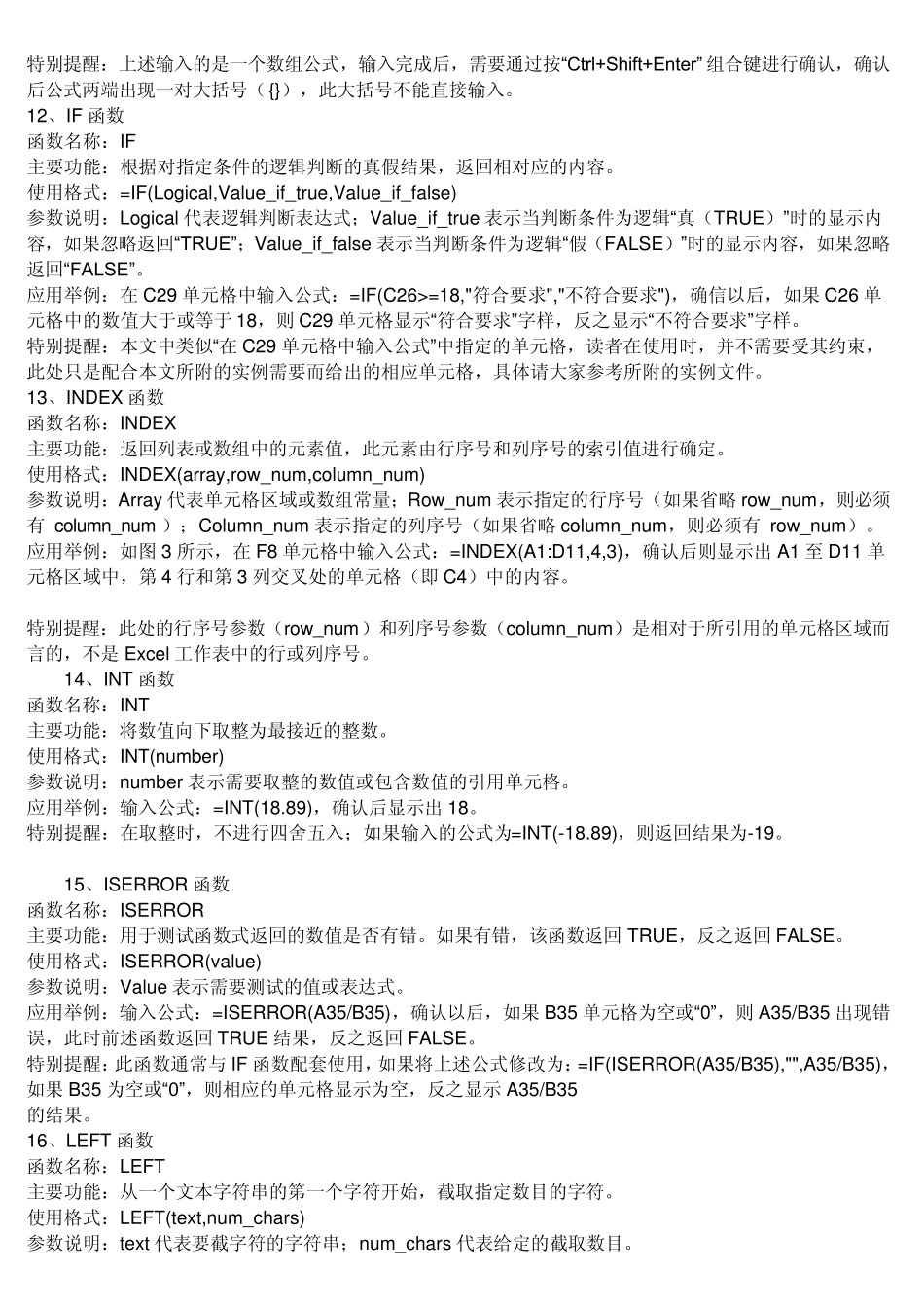 这里举一些关于Excel中日常工作需要的一些常用函数公式_第3页