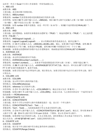 这里举一些关于Excel中日常工作需要的一些常用函数公式