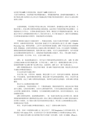 这里把手机GPU介绍的很详细