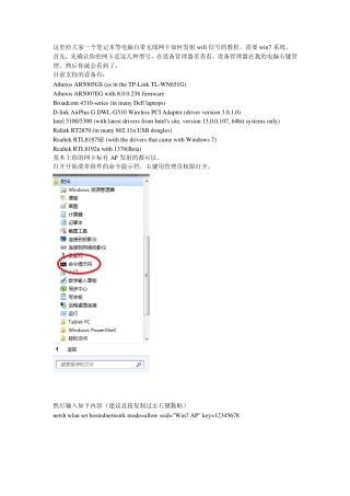 这里给大家一个笔记本等电脑自带无线网卡如何发射wifi信号的教1
