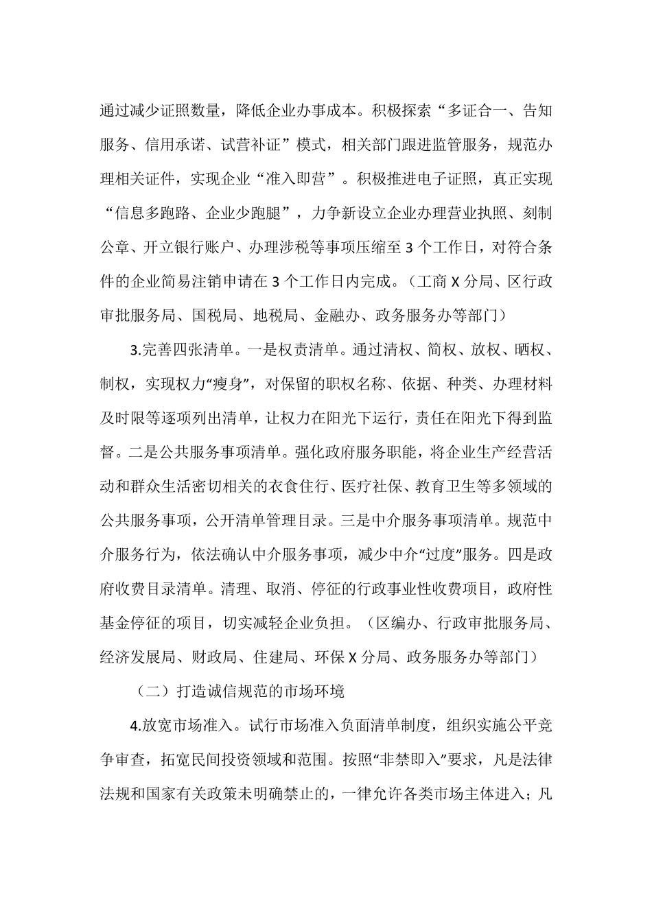 进一步优化提升营商环境的实施方案_第3页