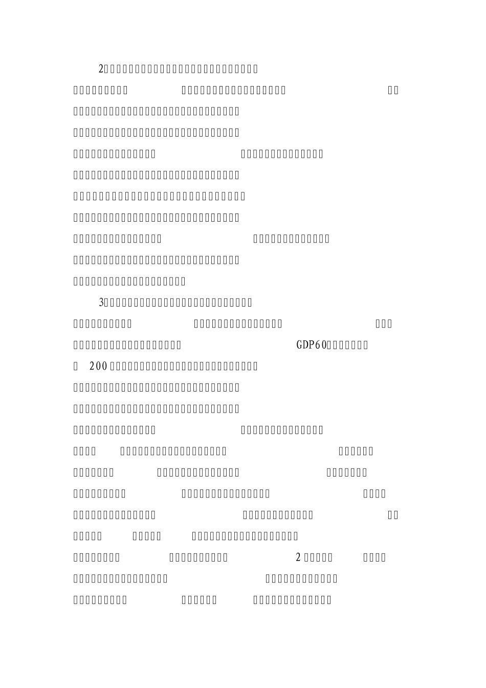 进一步加强对我市长江岸线资源开发利用的管理刻不容缓_第2页