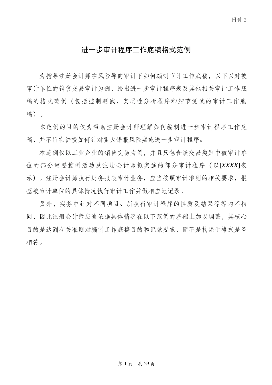 进一步审计程序工作底稿格式范例_第1页