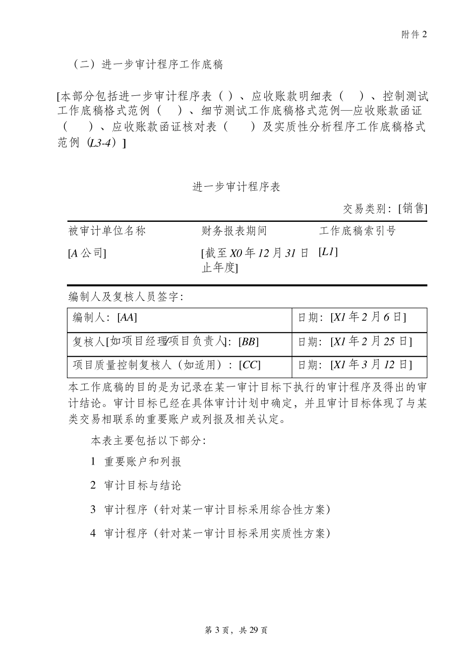 进一步审计程序工作底稿格式范例_第3页