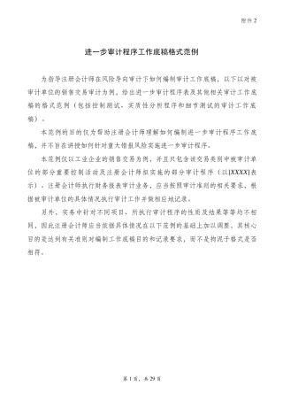 进一步审计程序工作底稿格式范例