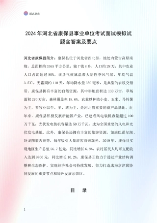 2024年河北省康保县事业单位考试面试模拟试题含答案及要点