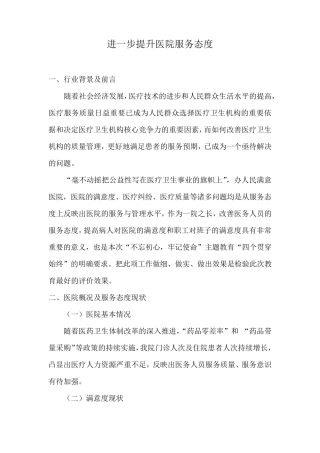 进一步提升医院服务态度