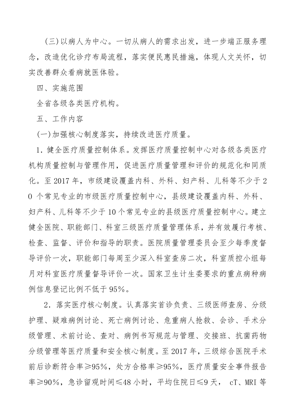 进一步改善医疗服务行动计划实施方案_第2页