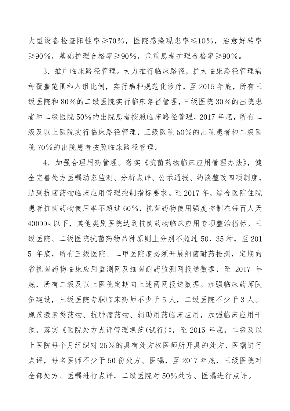 进一步改善医疗服务行动计划实施方案_第3页