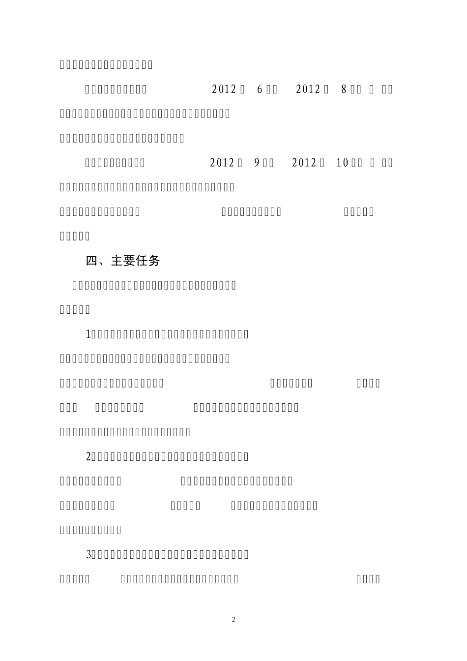 进乡法律七进实施方案_第2页