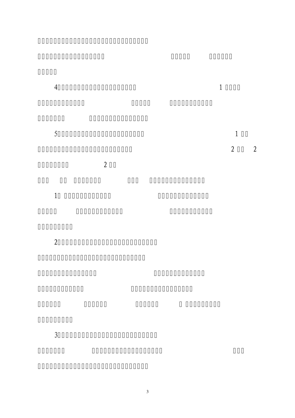 进乡法律七进实施方案_第3页