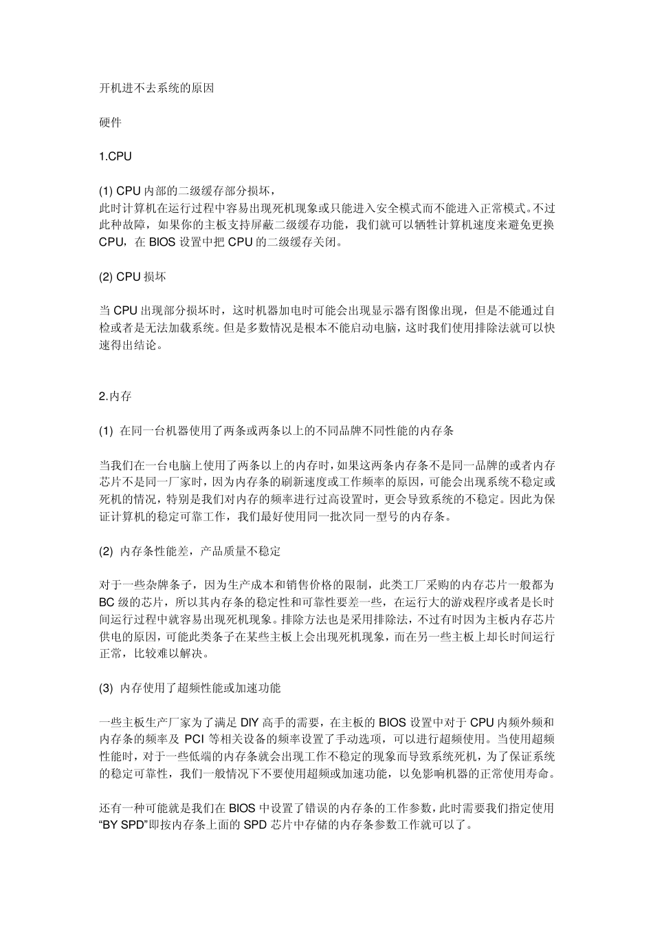 进不去系统问题分析_第1页