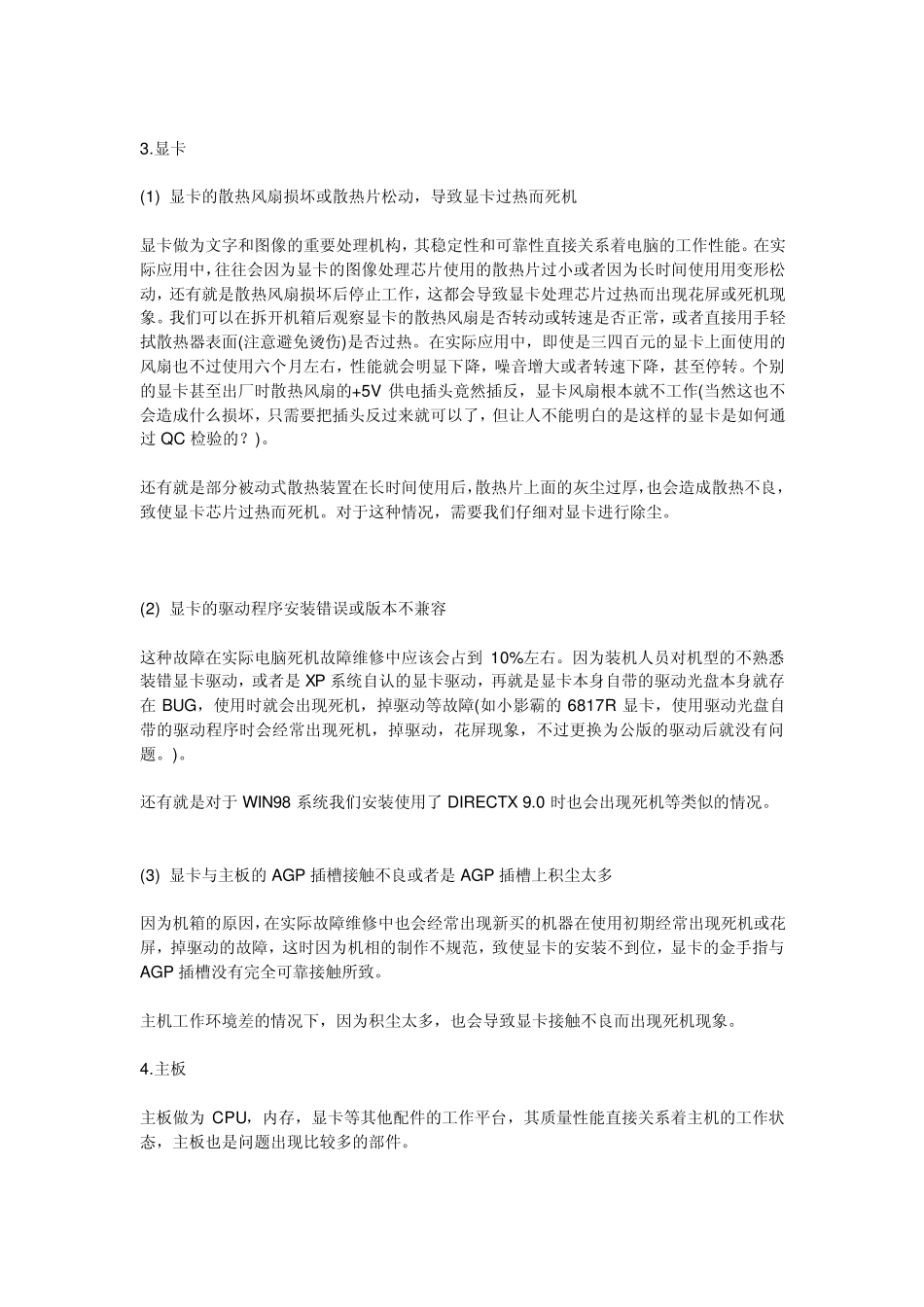 进不去系统问题分析_第2页