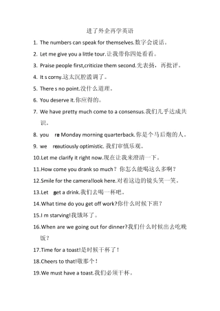 进了外企再学英语