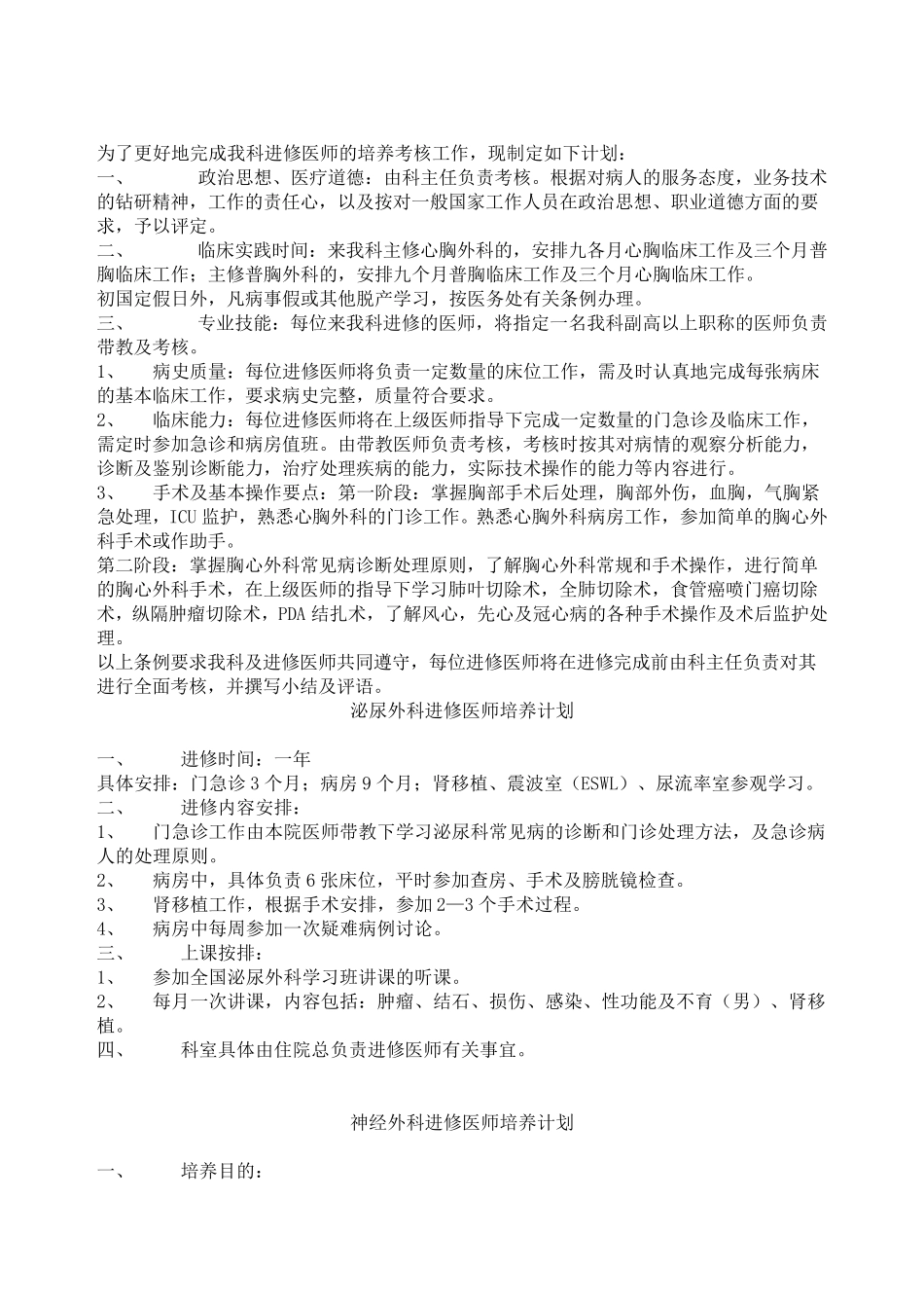 进修医师培养计划_第2页
