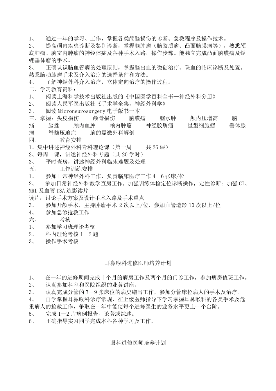 进修医师培养计划_第3页