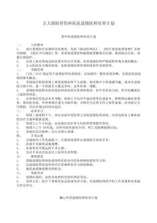 进修医师培养计划