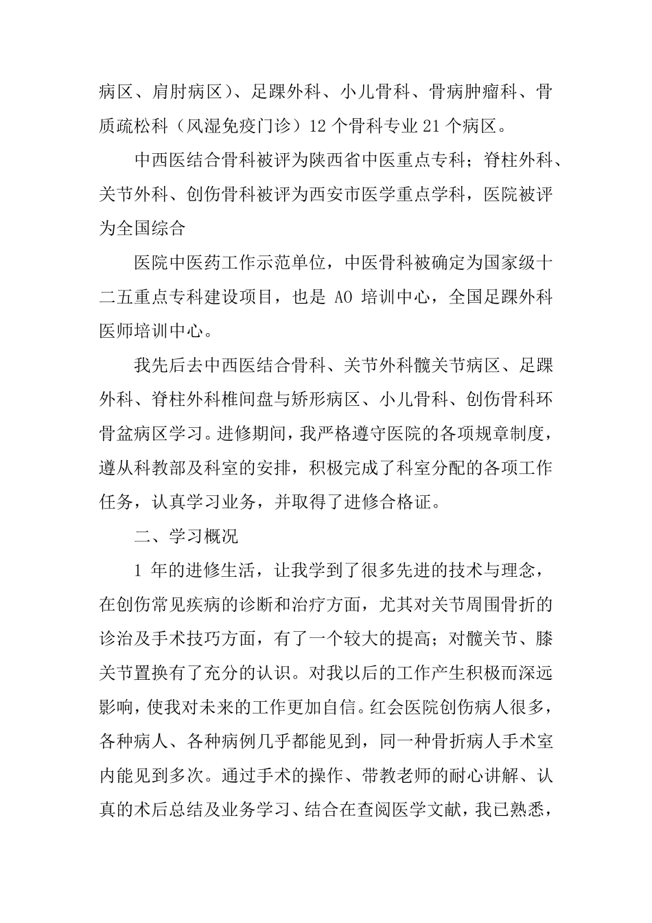 进修学习报告_第2页