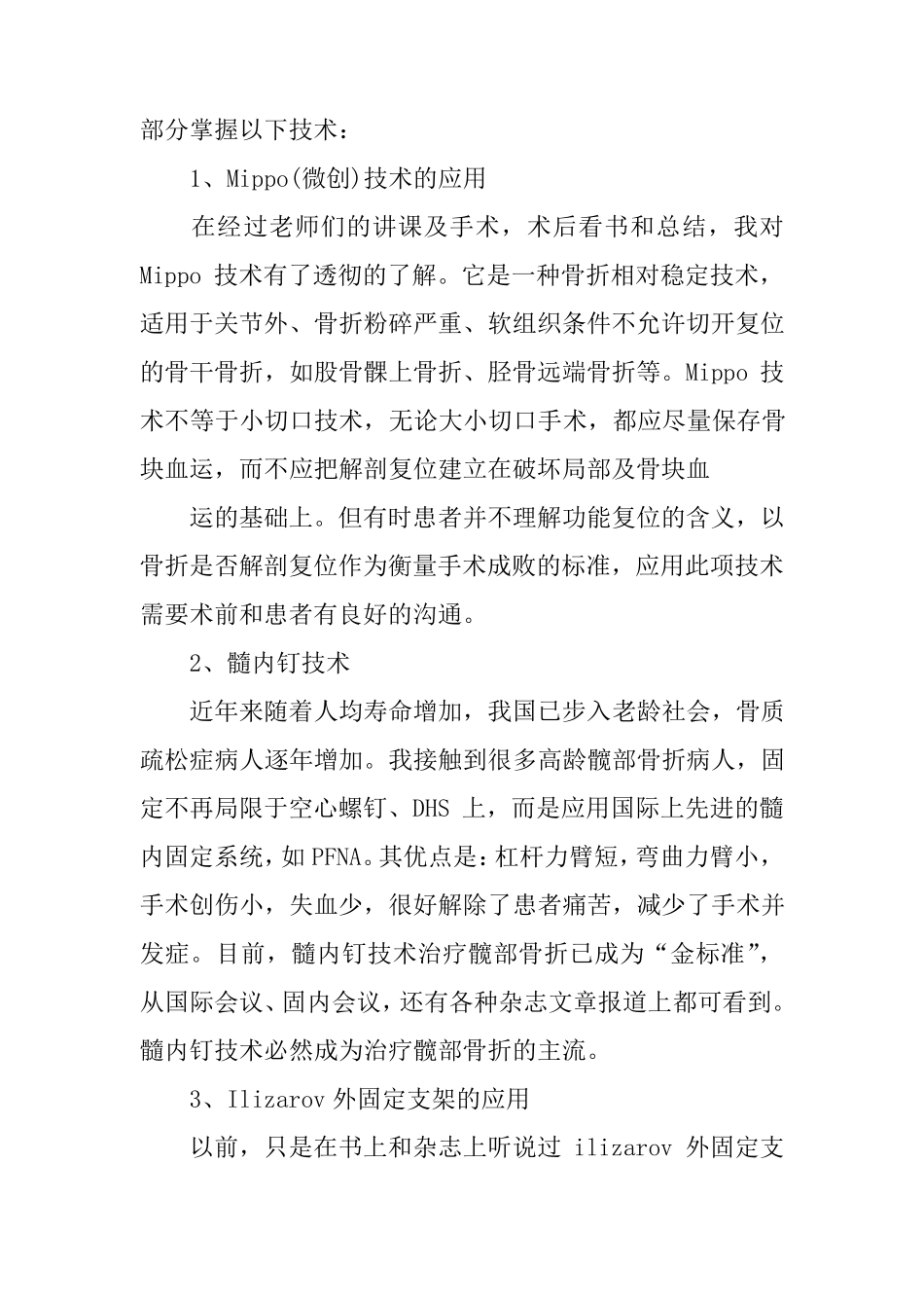 进修学习报告_第3页