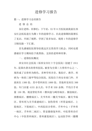 进修学习报告