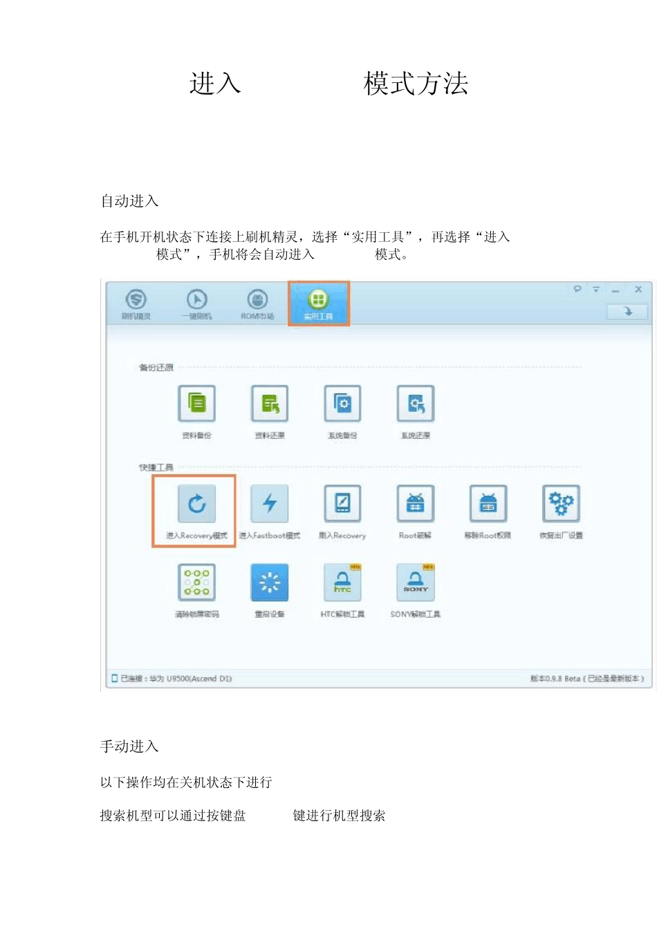 进入Recovery模式方法_第1页