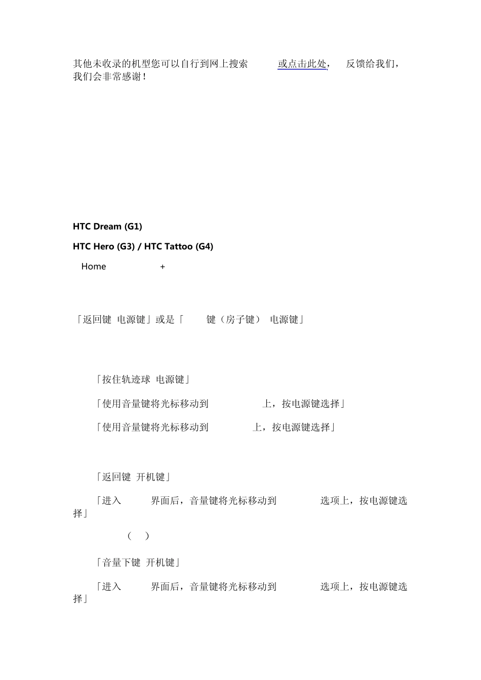 进入Recovery模式方法_第2页