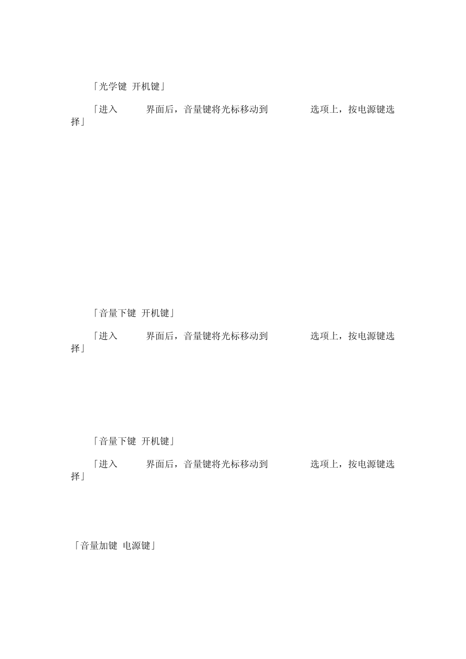 进入Recovery模式方法_第3页