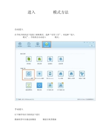 进入Recovery模式方法