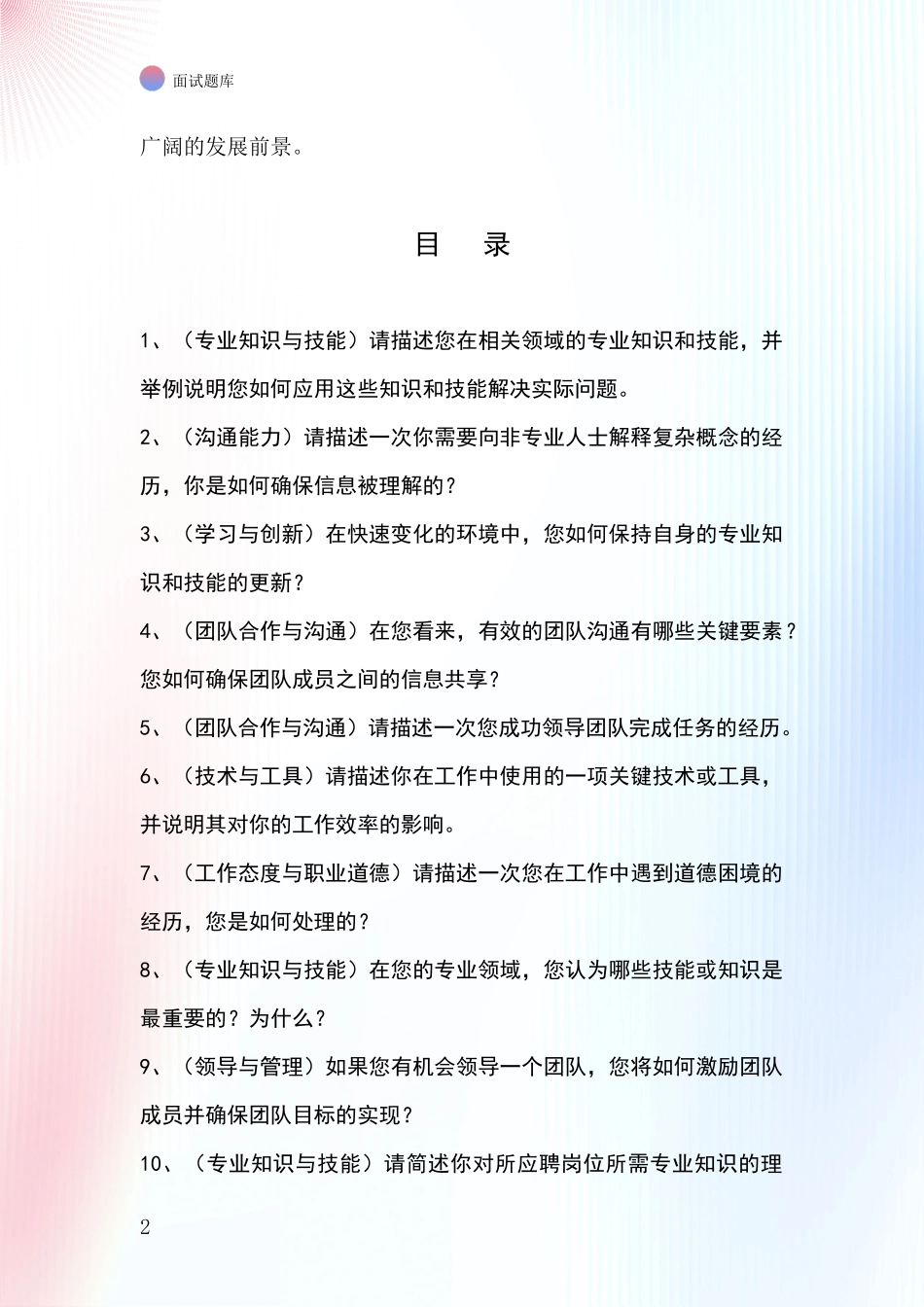 2024年河北省满城区事业单位招录面试题库及答题要点_第2页