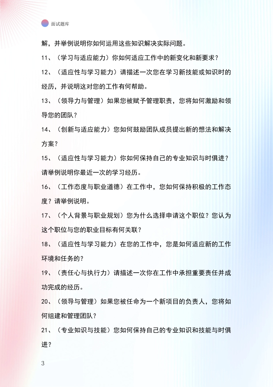 2024年河北省满城区事业单位招录面试题库及答题要点_第3页