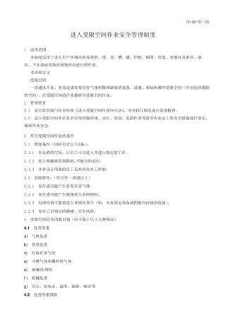 进入受限空间作业安全管理制度