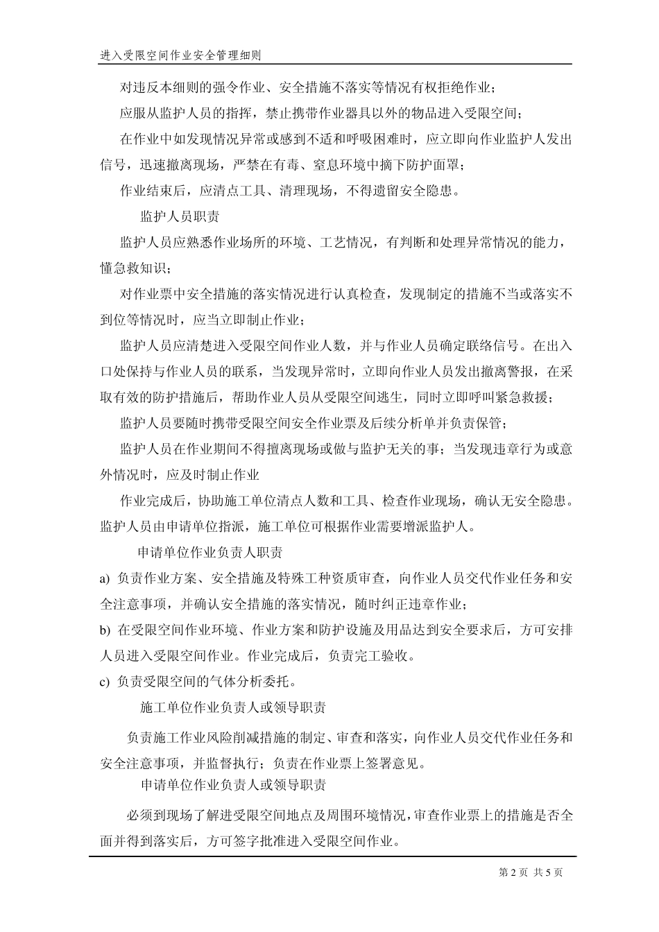 进入受限空间作业安全管理细则_第2页