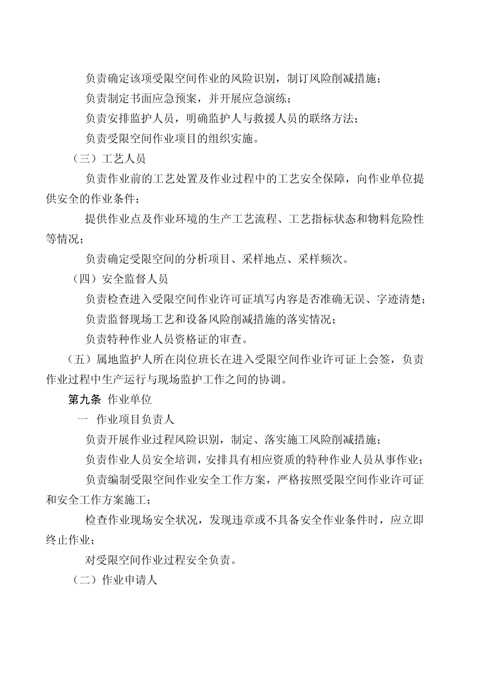进入受限空间作业安全管理规定_第3页