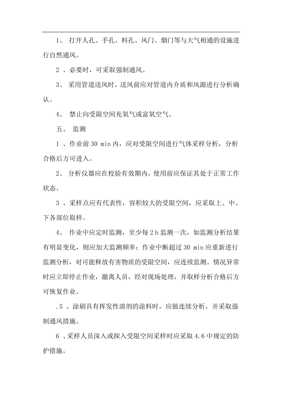 进入受限空间作业安全要求_第2页