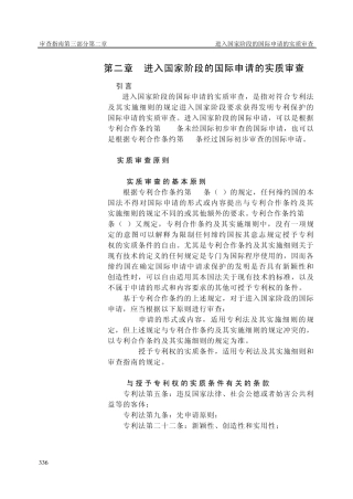 进入国家阶段的国际申请的实质审查