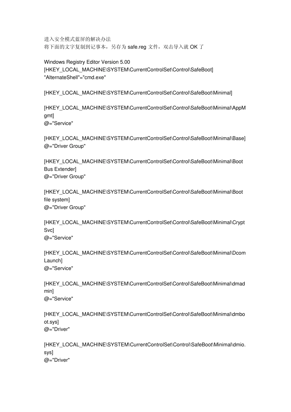 进入安全模式蓝屏的解决办法_第1页