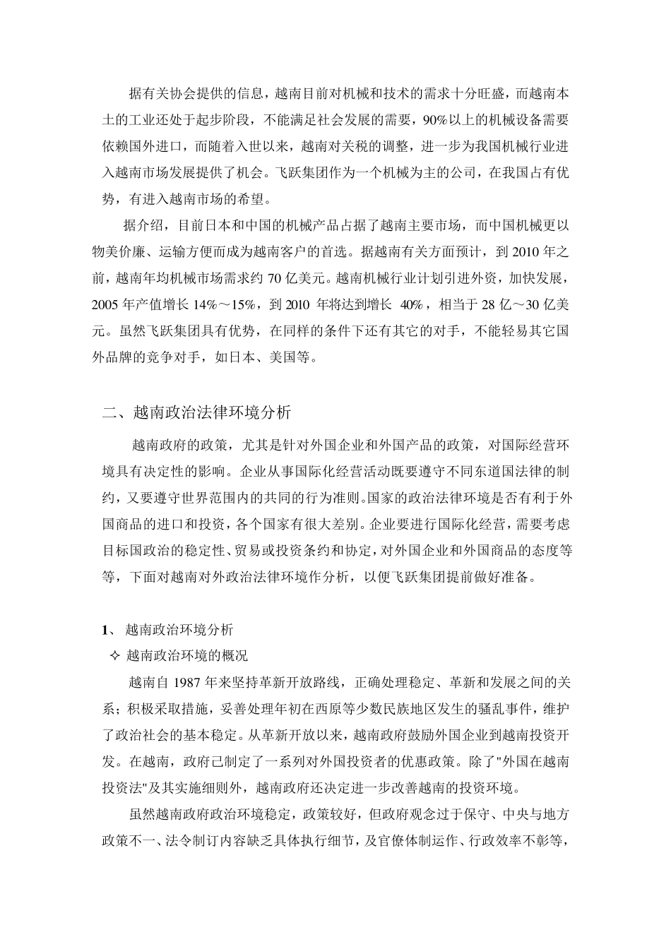 进入越南市场营销环境分析_第2页