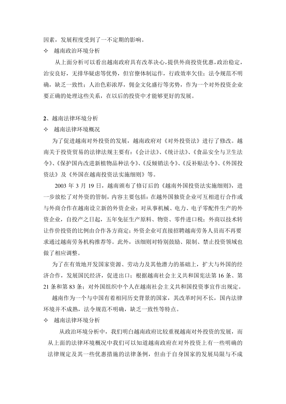 进入越南市场营销环境分析_第3页