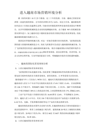 进入越南市场营销环境分析